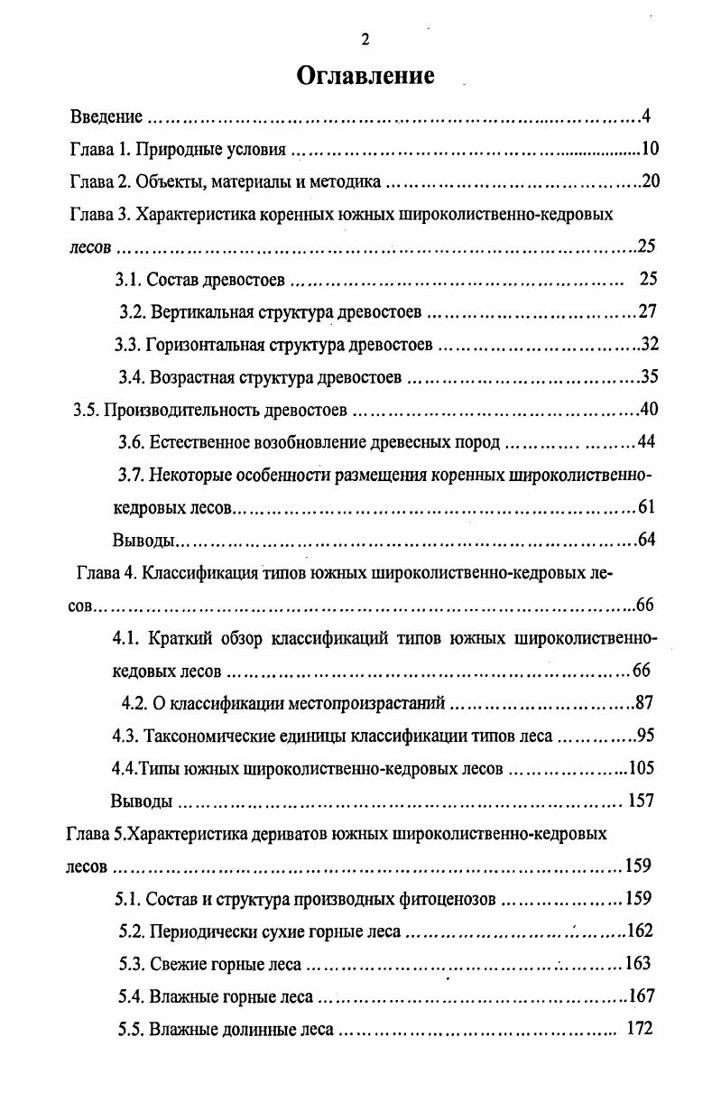 "Глава 2. Объекты, материалы и методика