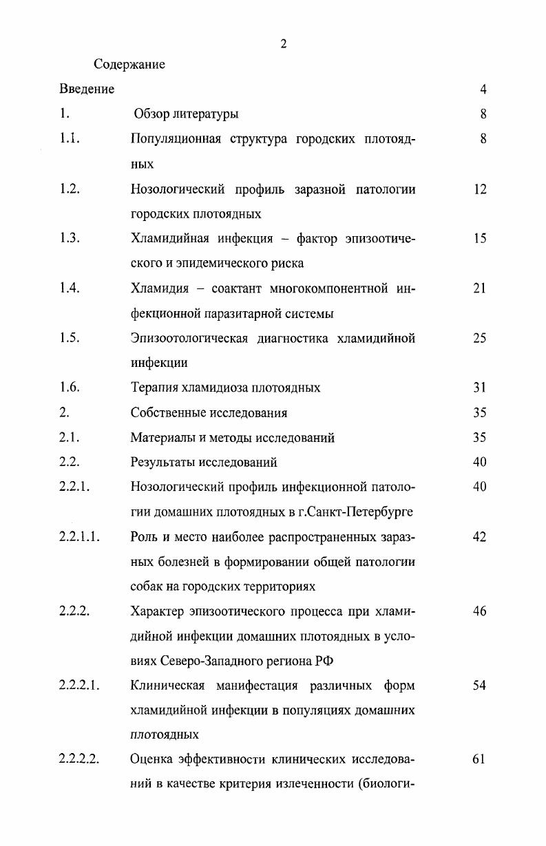 "1.1. Популяционная структура городских плотояд