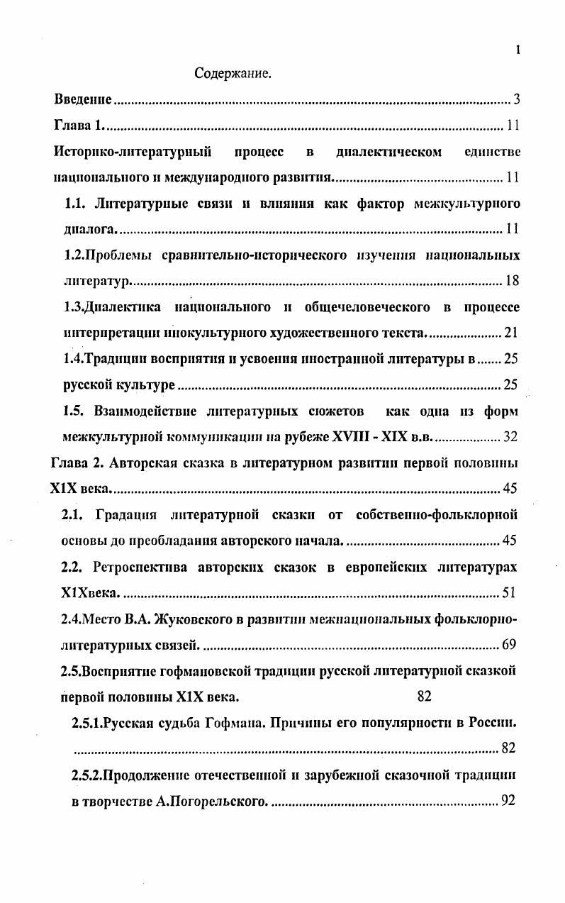 "1.1. Литературные связи и влияния как фактор межкультурного диалога.