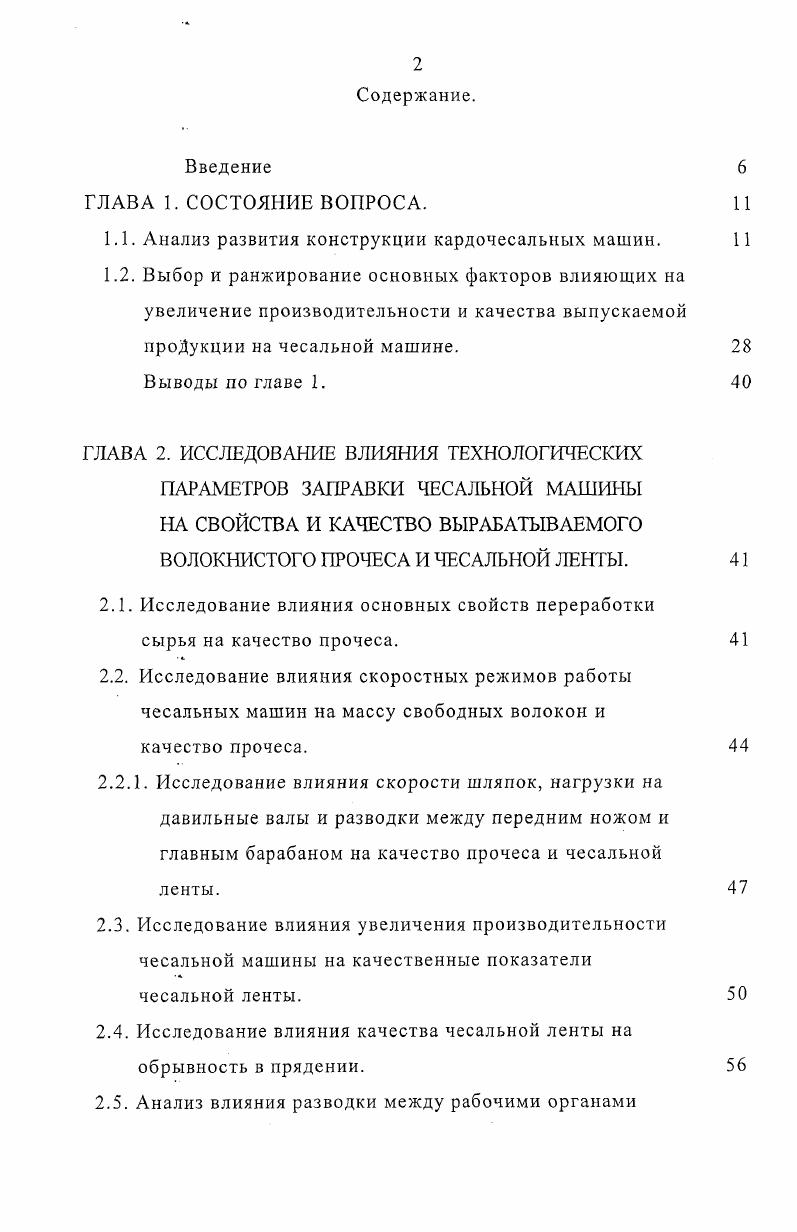 "Введение ГЛАВА 1. СОСТОЯНИЕ ВОПРОСА.