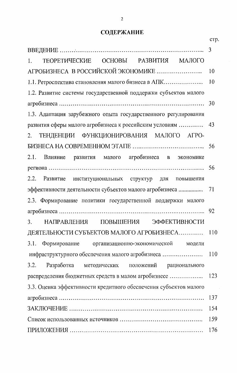 "1. ТЕОРЕТИЧЕСКИЕ ОСНОВЫ РАЗВИТИЯ МАЛОГО АГРОБИ1ЕСА В РОССИЙСКОЙ ЭКЮМИКЕ 