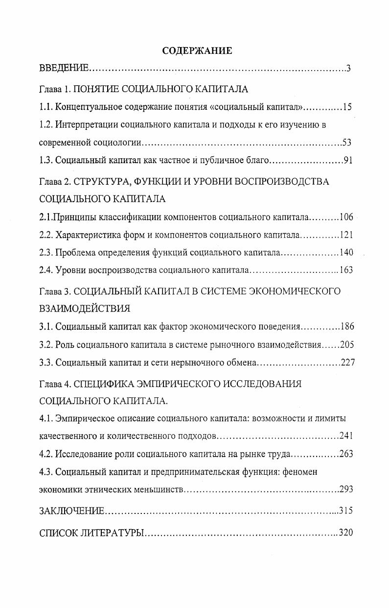 "Глава 1. ПОНЯТИЕ СОЦИАЛЬНОГО КАПИТАЛА