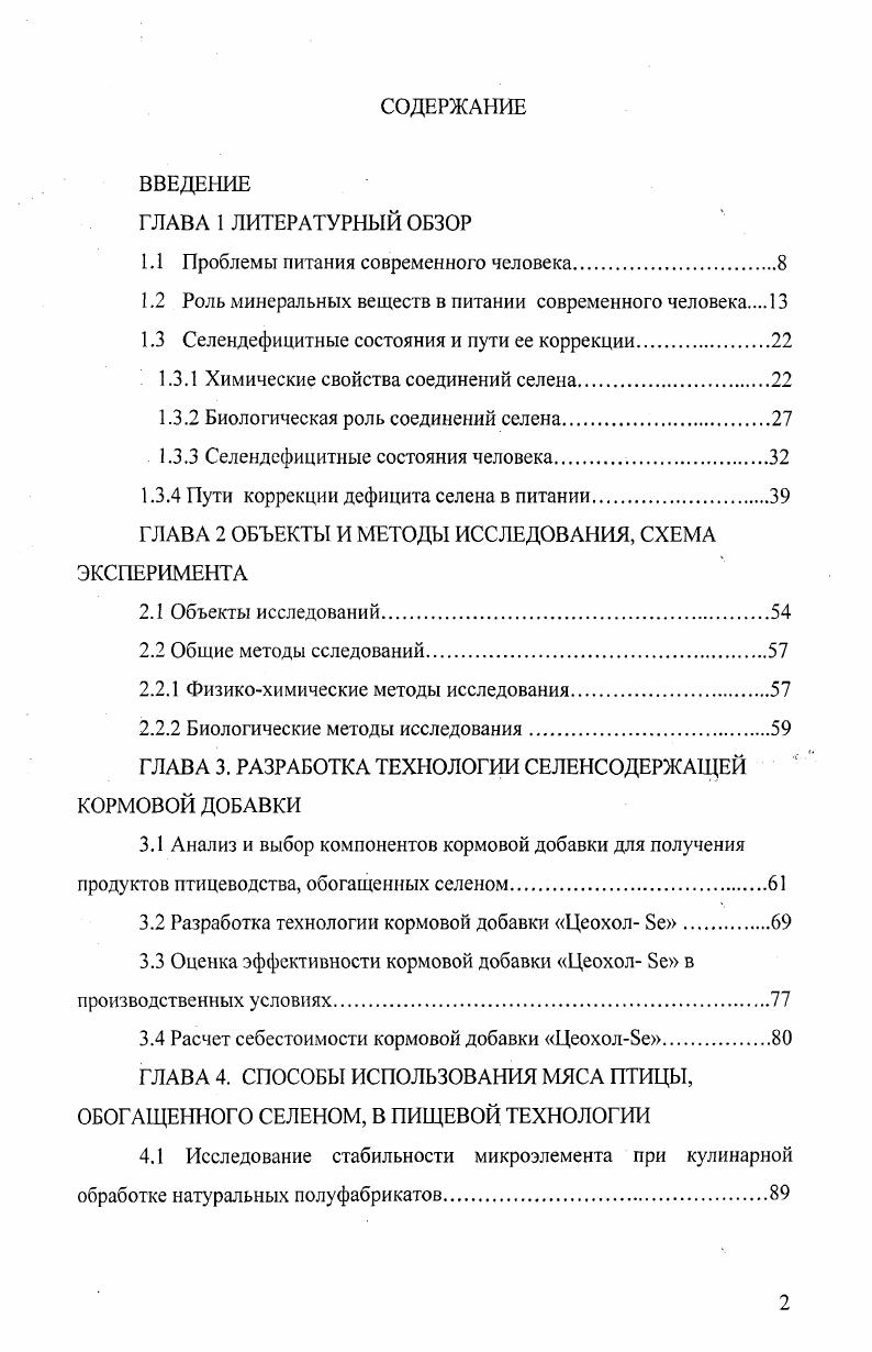 "1.1 Проблемы питания современного человека.