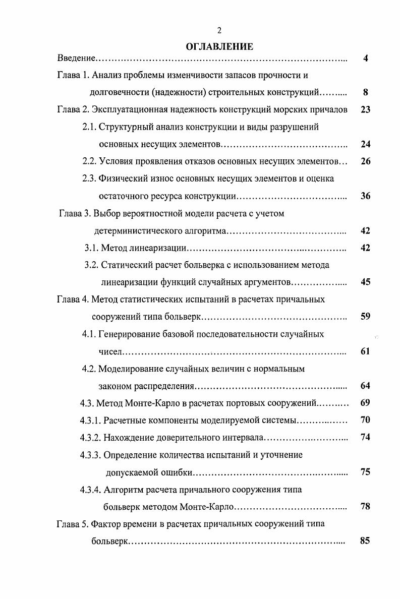 "Глава 1. Анализ проблемы изменчивости запасов прочности и