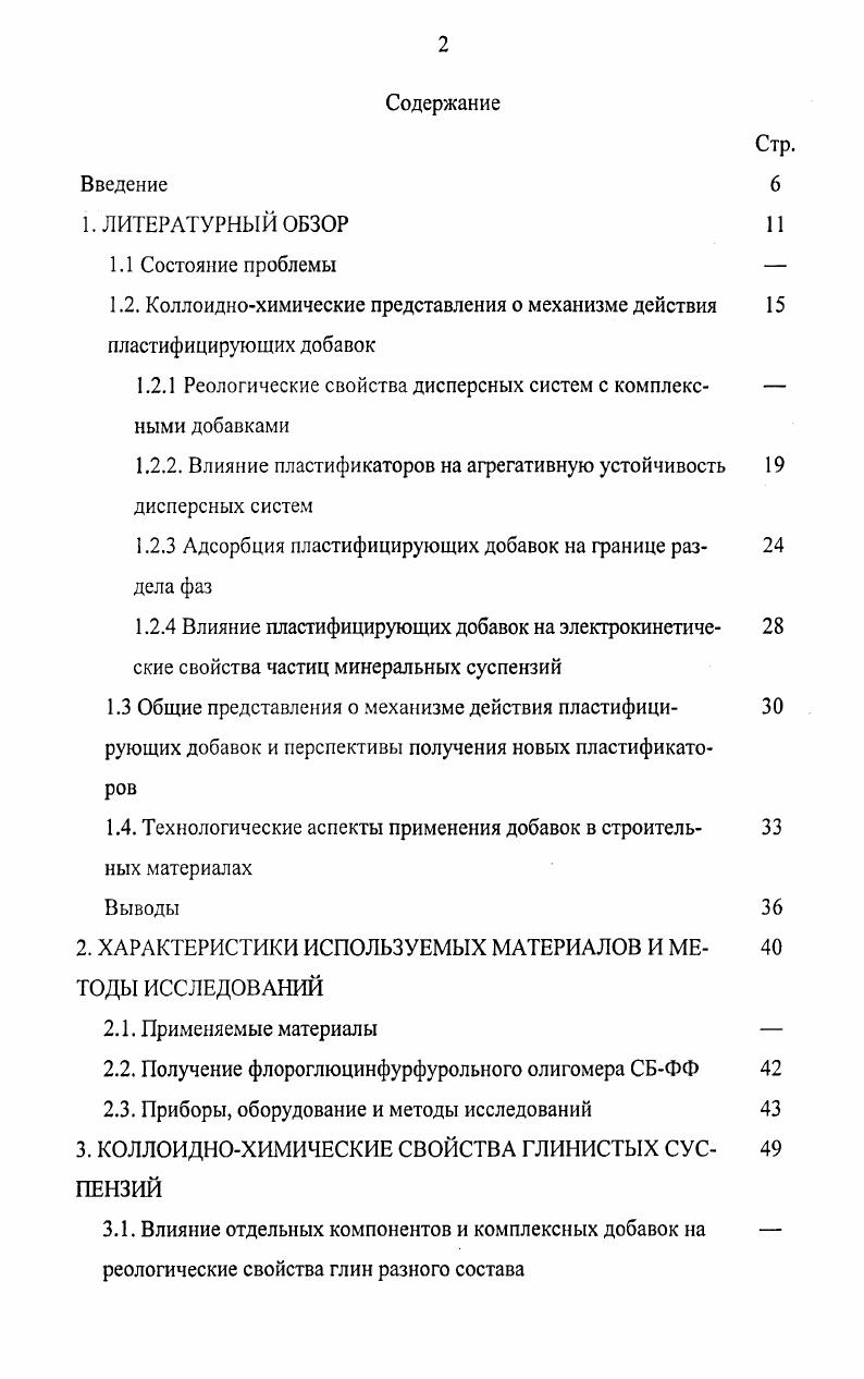 "1.2. Коллоиднохимические представления о механизме действия 
