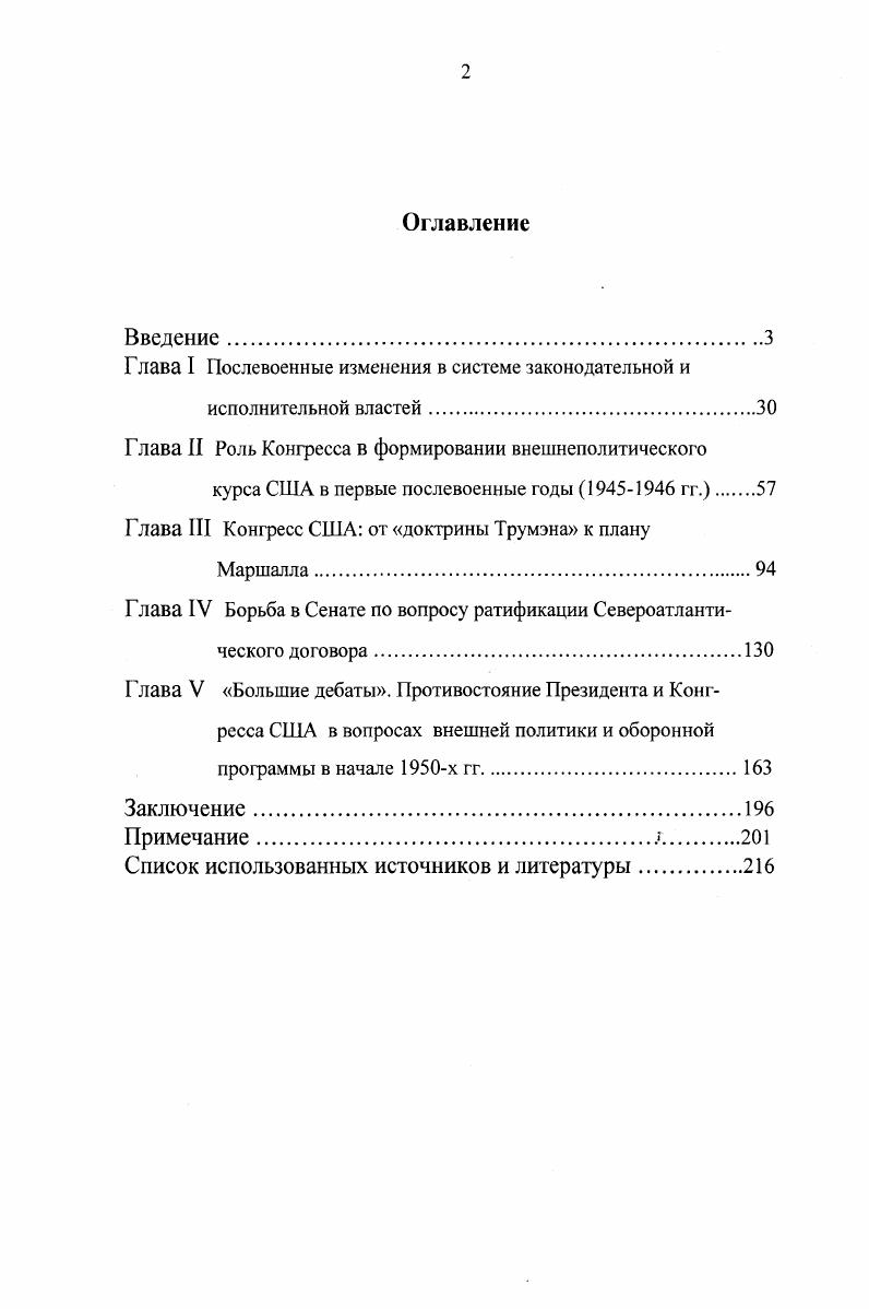 "Глава I Послевоенные изменения в системе законодательной и