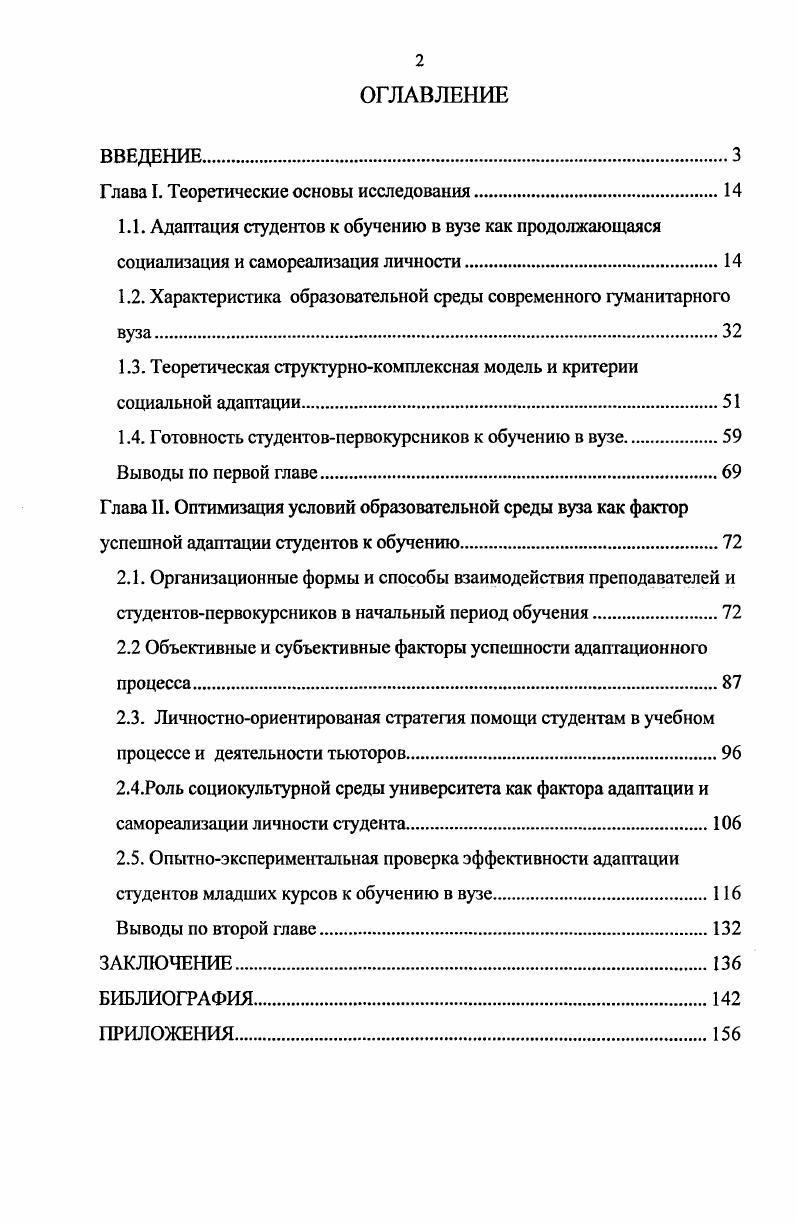 "Глава I. Теоретические основы исследования.