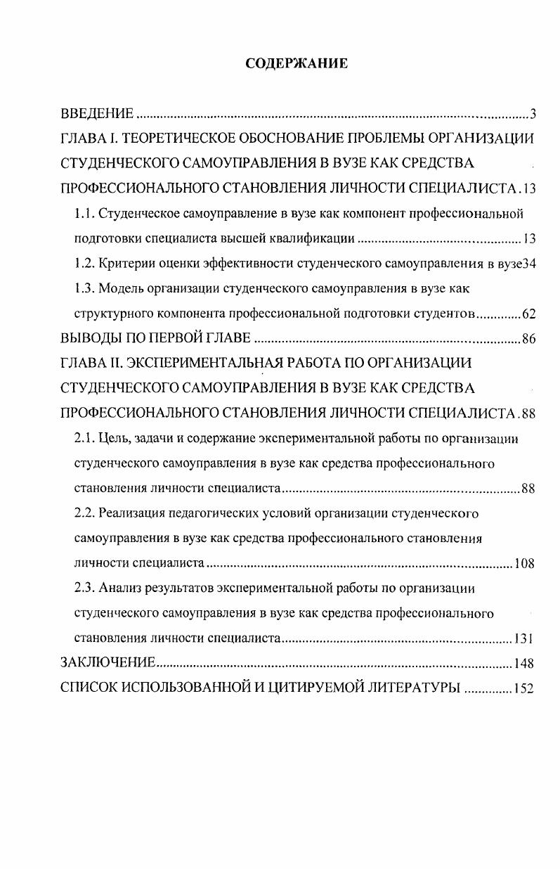 "1.1. Студенческое самоуправление в вузе как компонент профессиональной