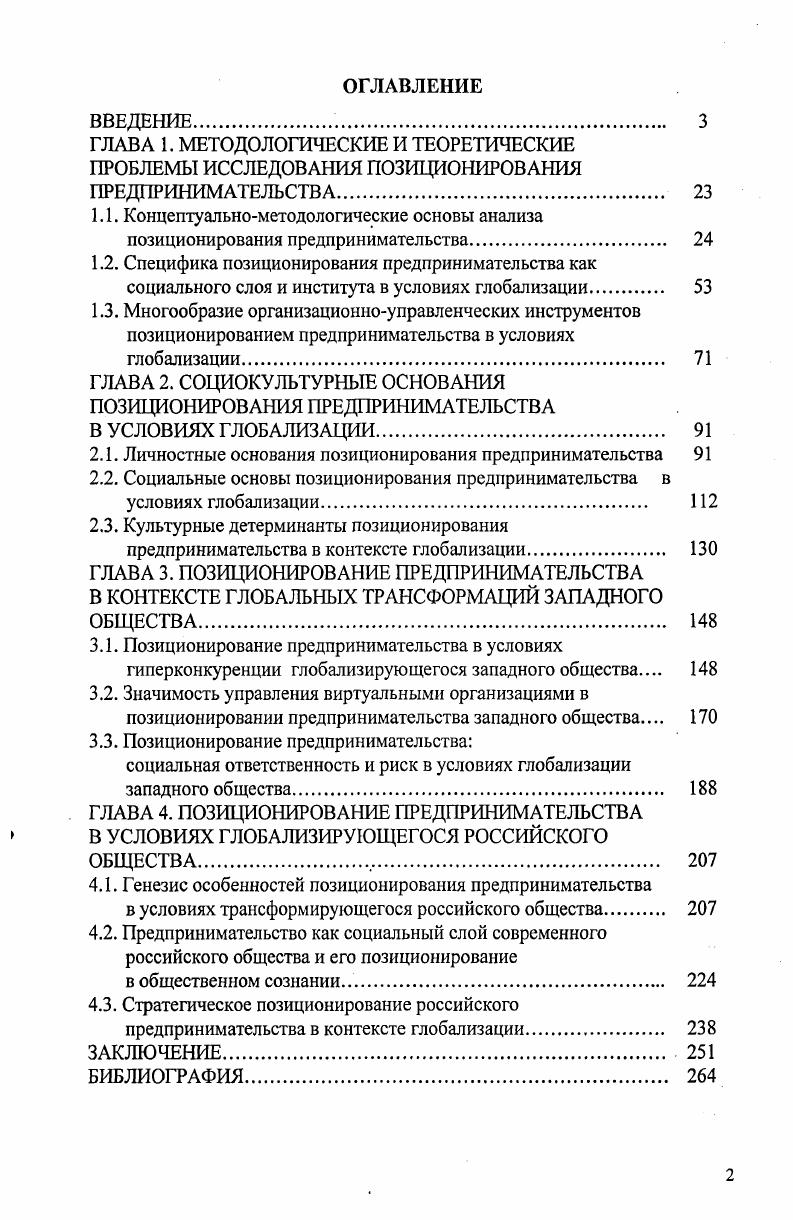 "2.1. Личностные основания позиционирования предпринимательства 