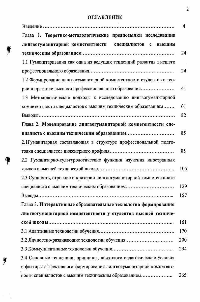 "1.3 Методологические подходы к исследованию лингвогуманитарной