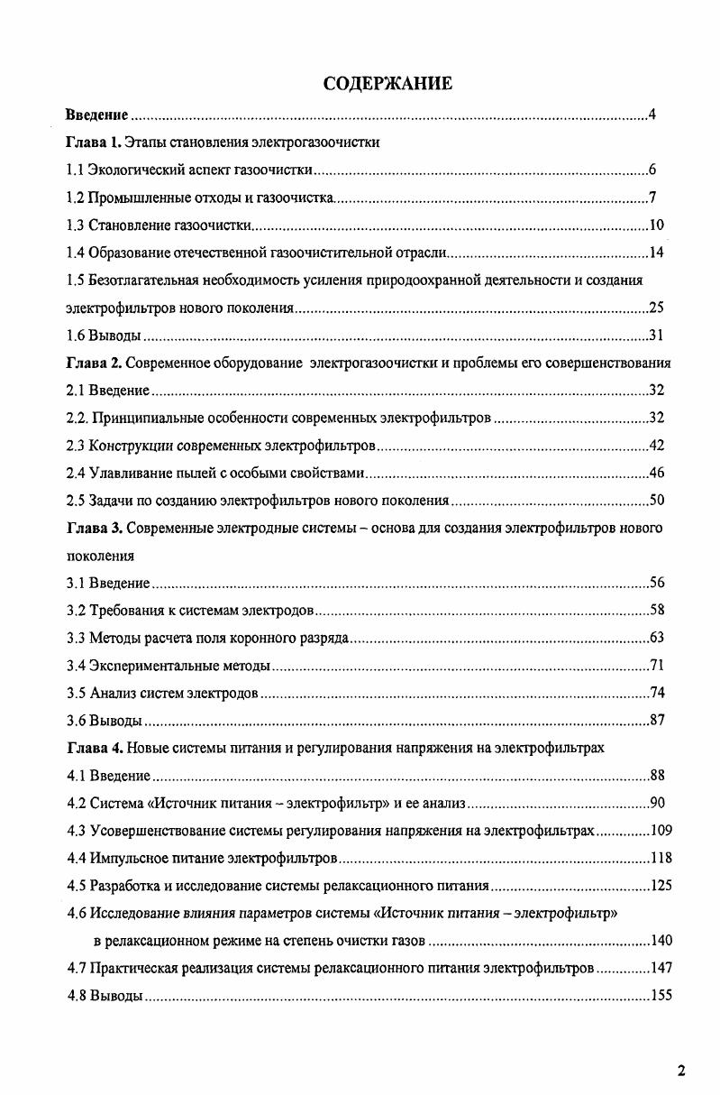 "Глава 1. Этапы становления электрогазоочистки