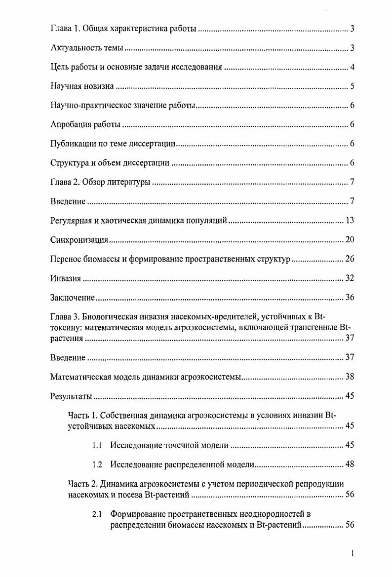 "Регулярная и хаотическая динамика популяций.