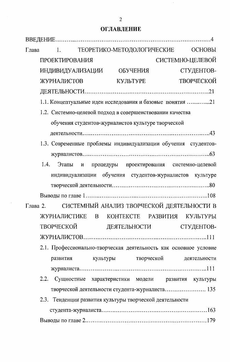 "Глава 1. ТЕОРЕТИКОМЕТОДОЛОГИЧЕСКИЕ ОСНОВЫ ПРОЕКТИРОВАНИЯ СИСТЕМНОЦЕЛЕВОЙ