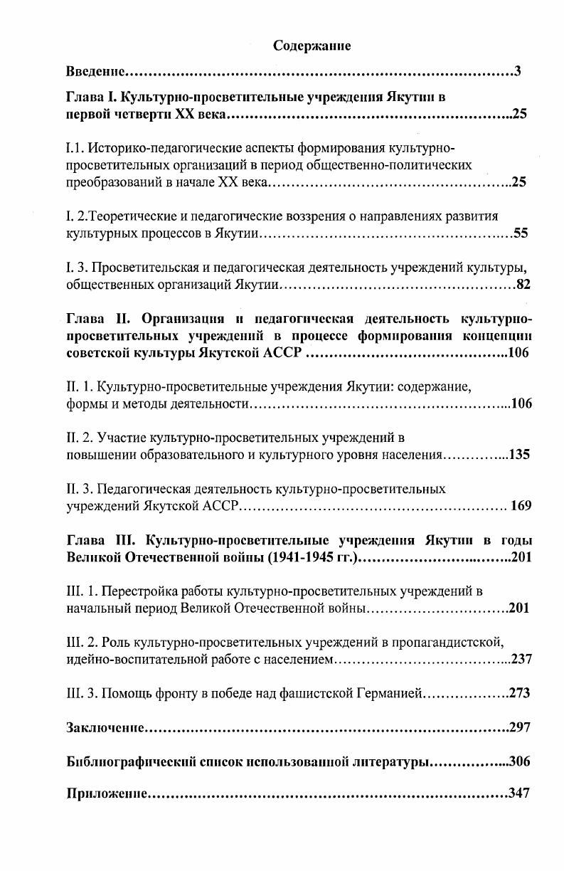 "Глава I. Культурнопросветительные учреждения Якутии в