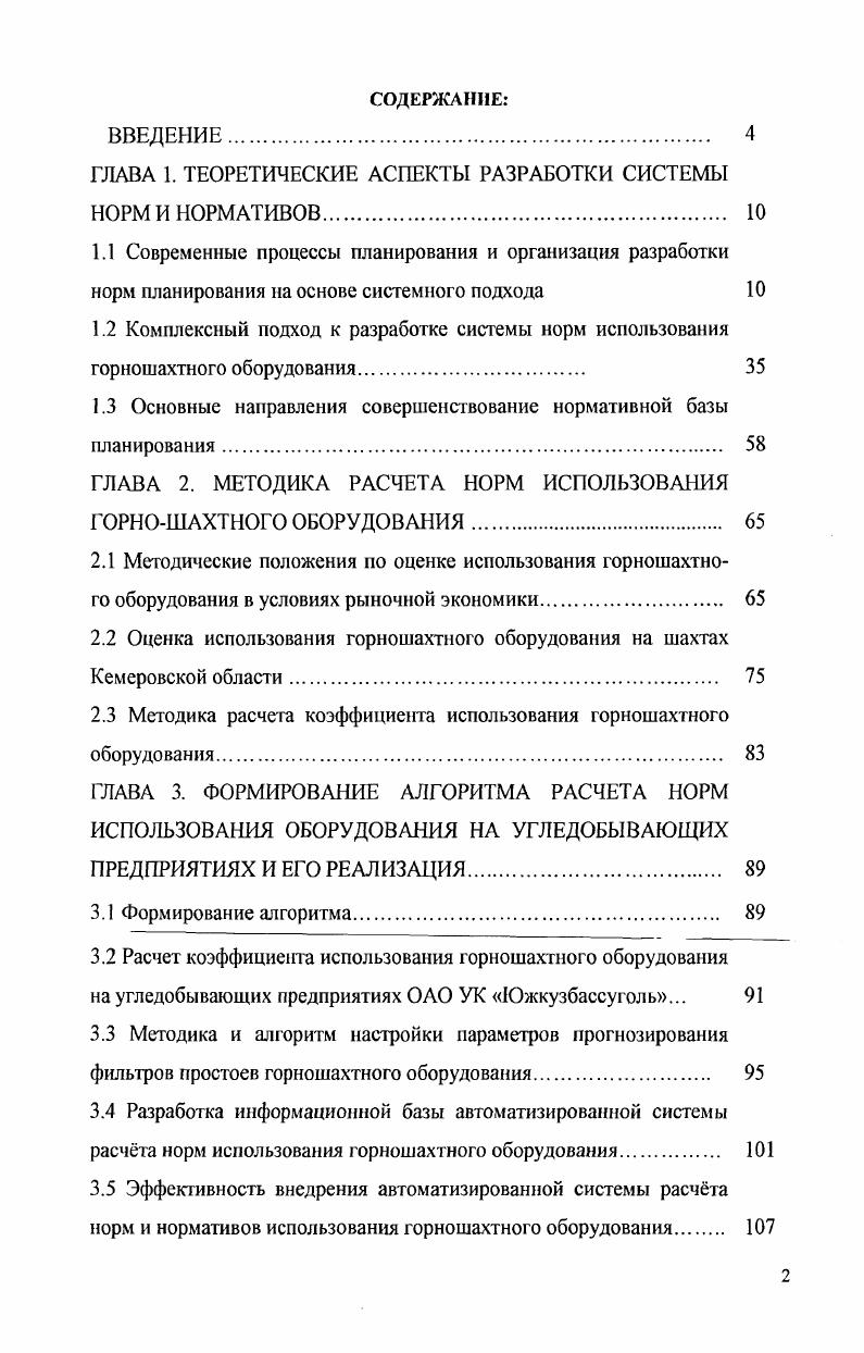 "ГЛАВА 1. ТЕОРЕТИЧЕСКИЕ АСПЕКТЫ РАЗРАБОТКИ СИСТЕМЫ НОРМ И НОРМАТИВОВ. 
