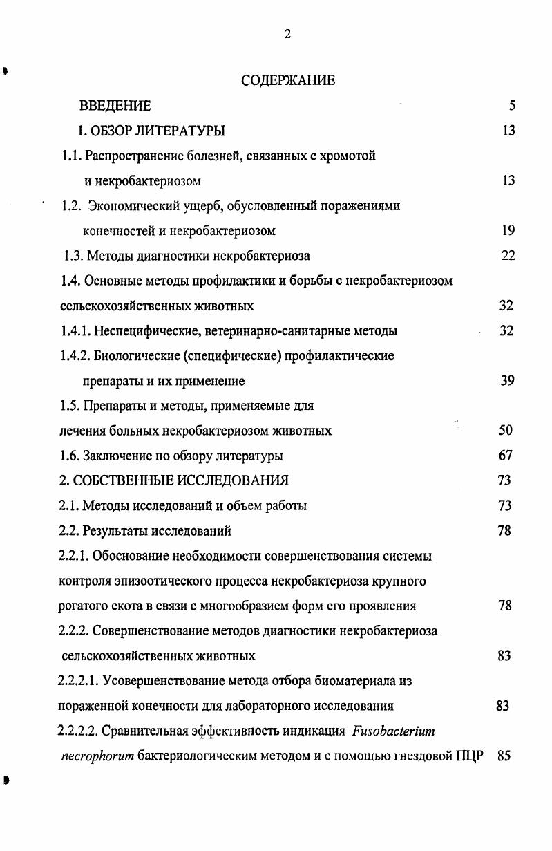 "1.1. Распространение болезней, связанных с хромотой