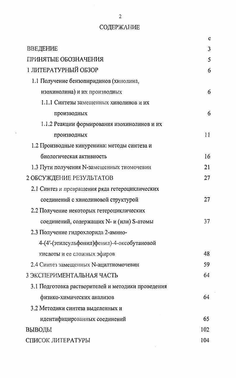"1.1 Получение бензопиридинов хинолина,