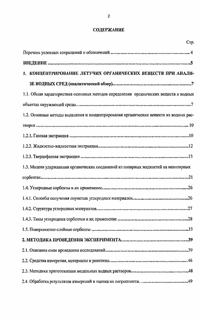 "1.2.2. Жидкостножидкостная экстракция 