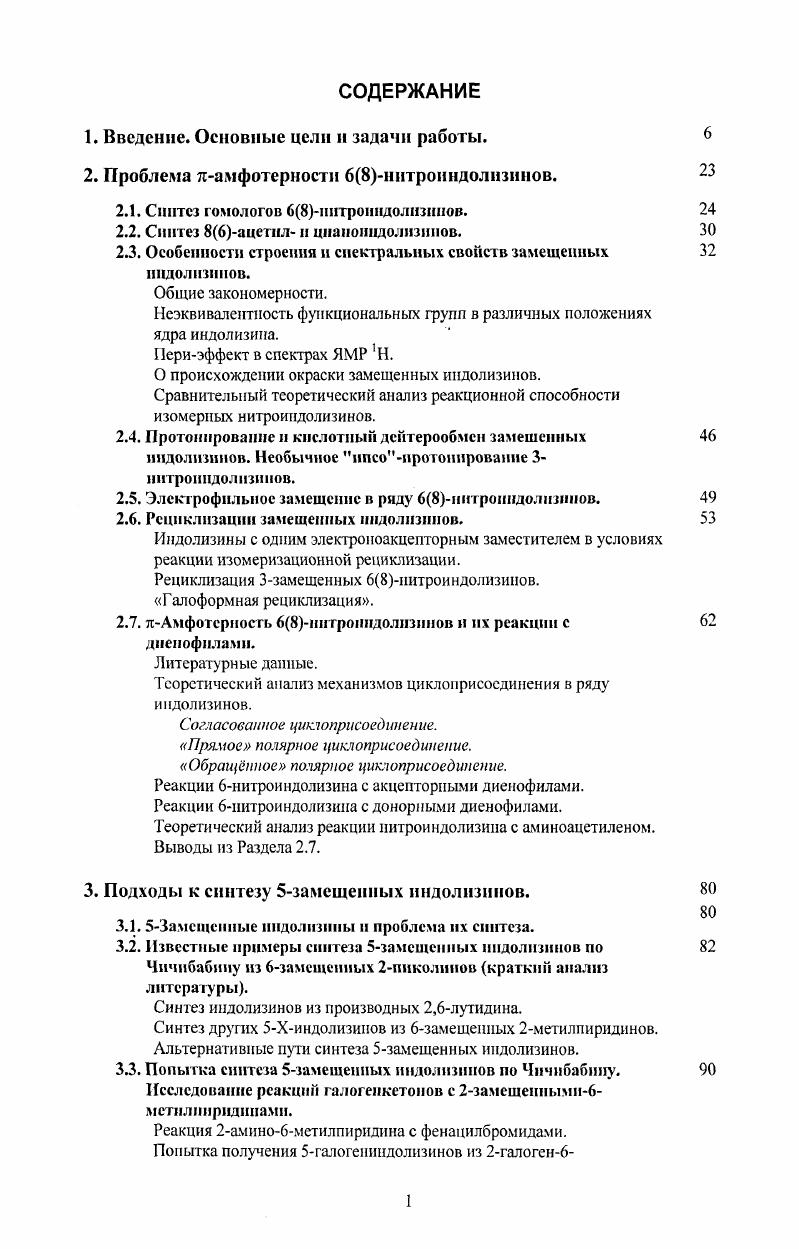 "Введение нитрогруппы в пиридиновый фрагмент оксазолопиридина.