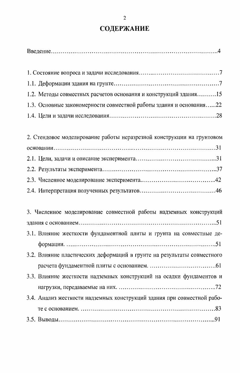 "1. Состояние вопроса и задачи исследования.