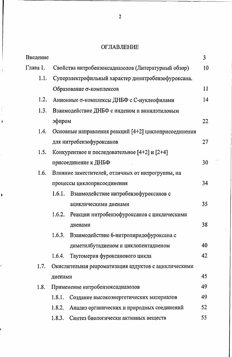 "Глава 1. Свойства нитробензоксадиазолов Литературный обзор 