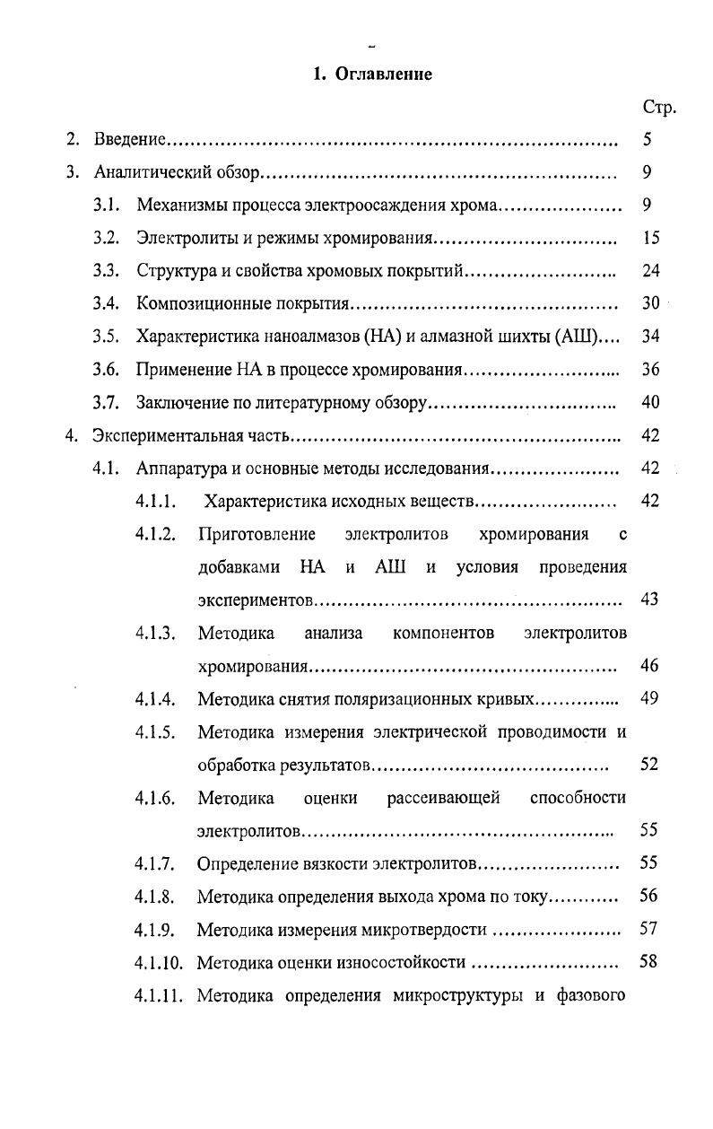 "3.1. Механизмы процесса электроосаждения хрома. 