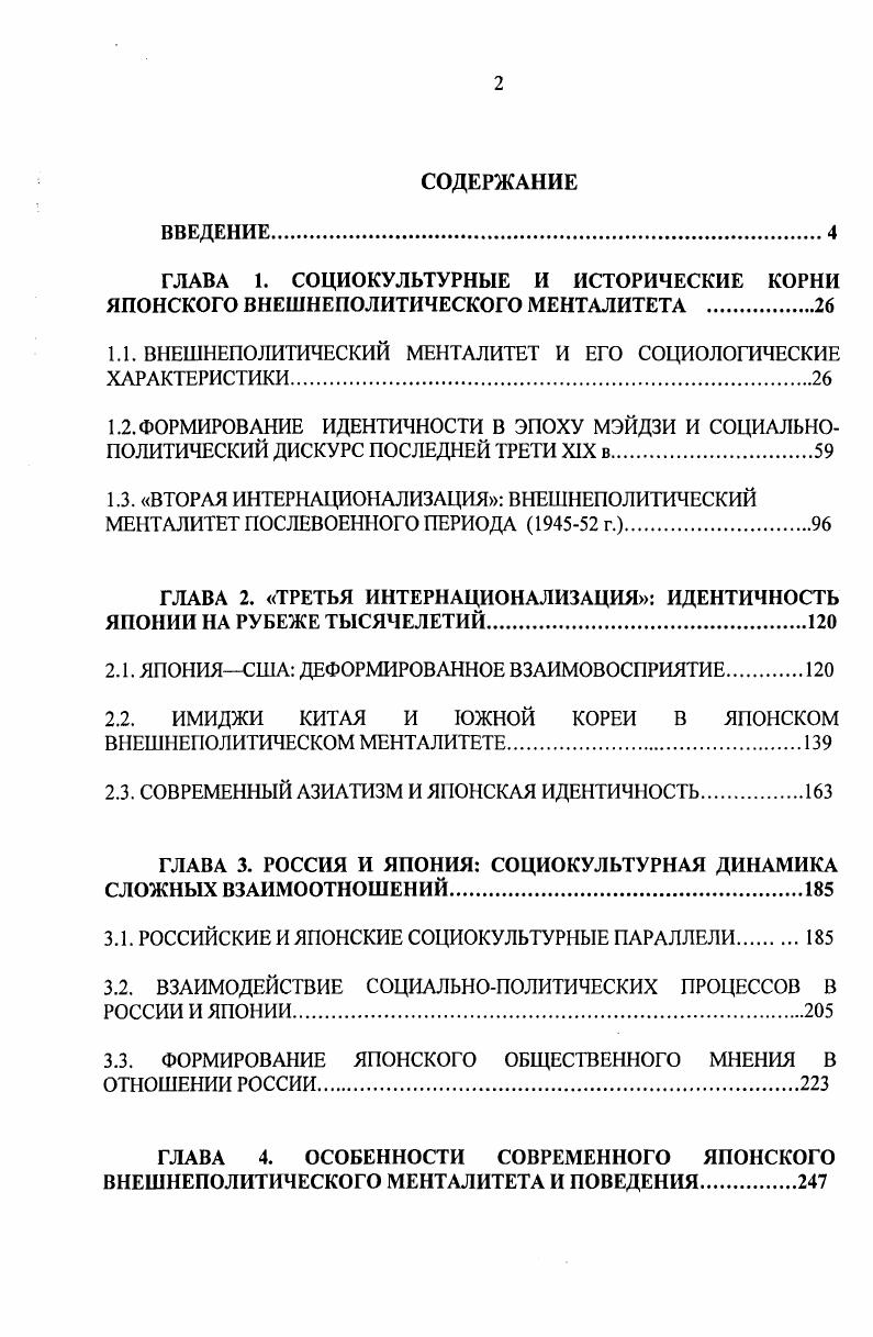 "1.1. ВНЕШНЕПОЛИТИЧЕСКИЙ МЕНТАЛИТЕТ И ЕГО СОЦИОЛОГИЧЕСКИЕ ХАРАКТЕРИСТИКИ