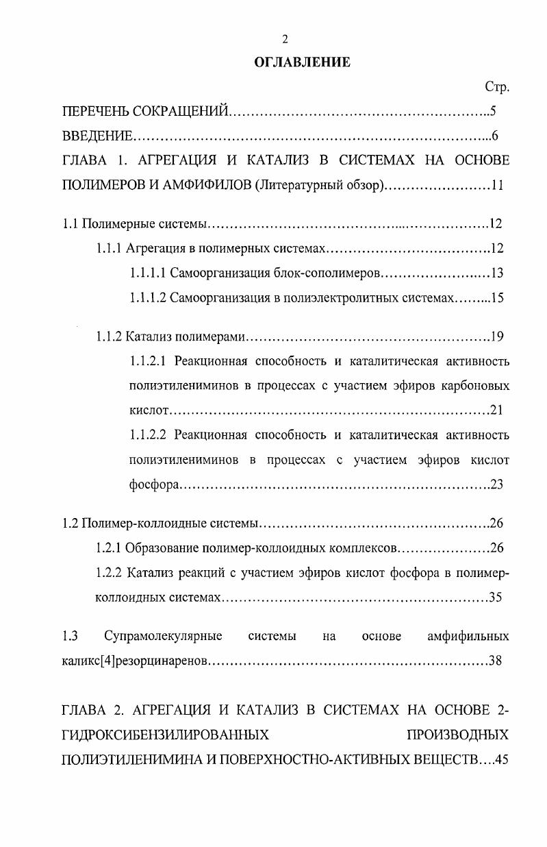 "1.1.1 Агрегация в полимерных системах.