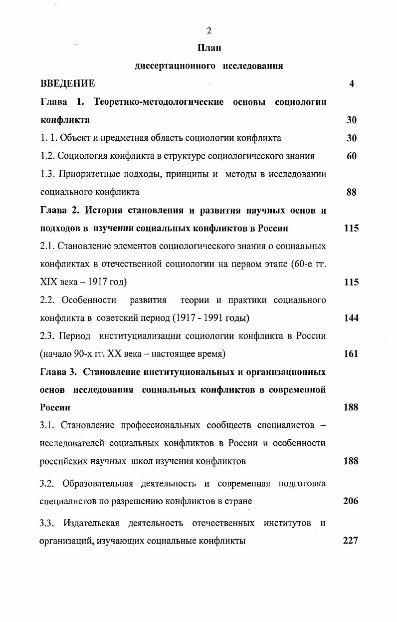 "Глава 1. Теоретикометодологические основы социологии конфликта