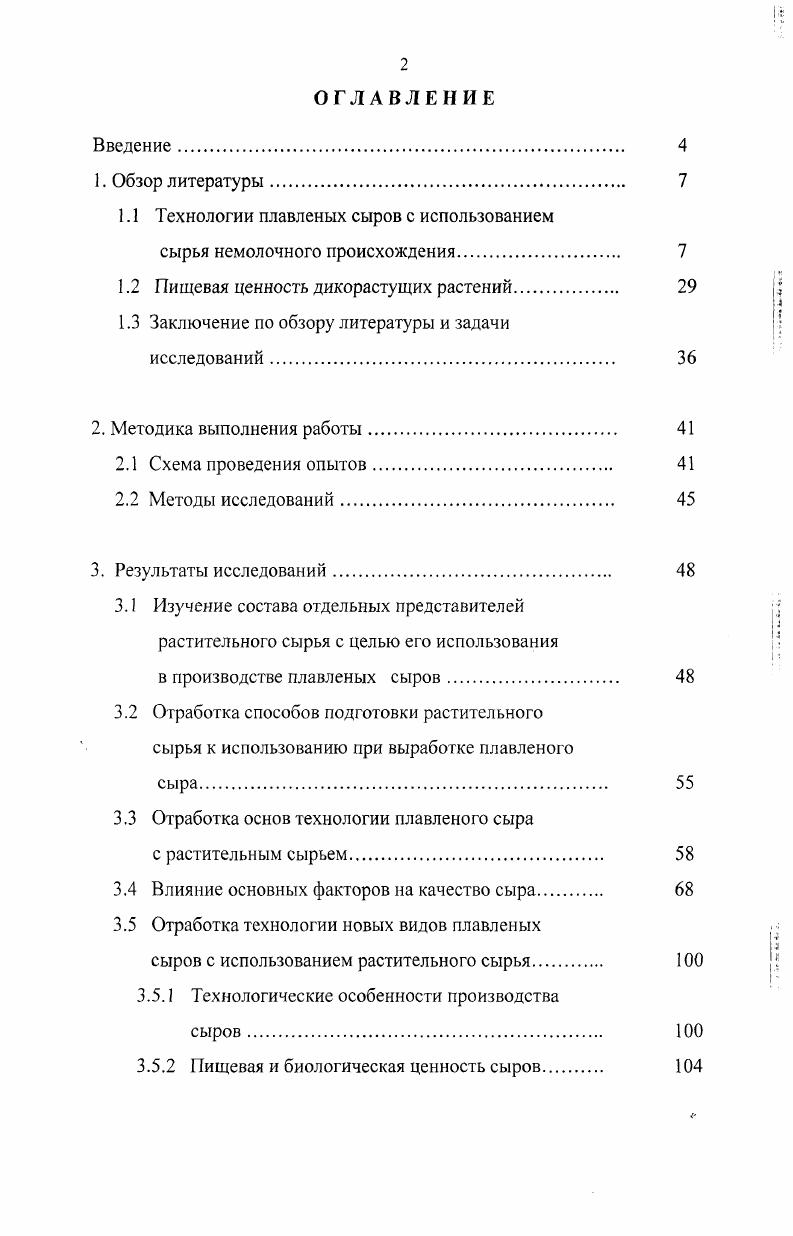 "1.1 Технологии плавленых сыров с использованием