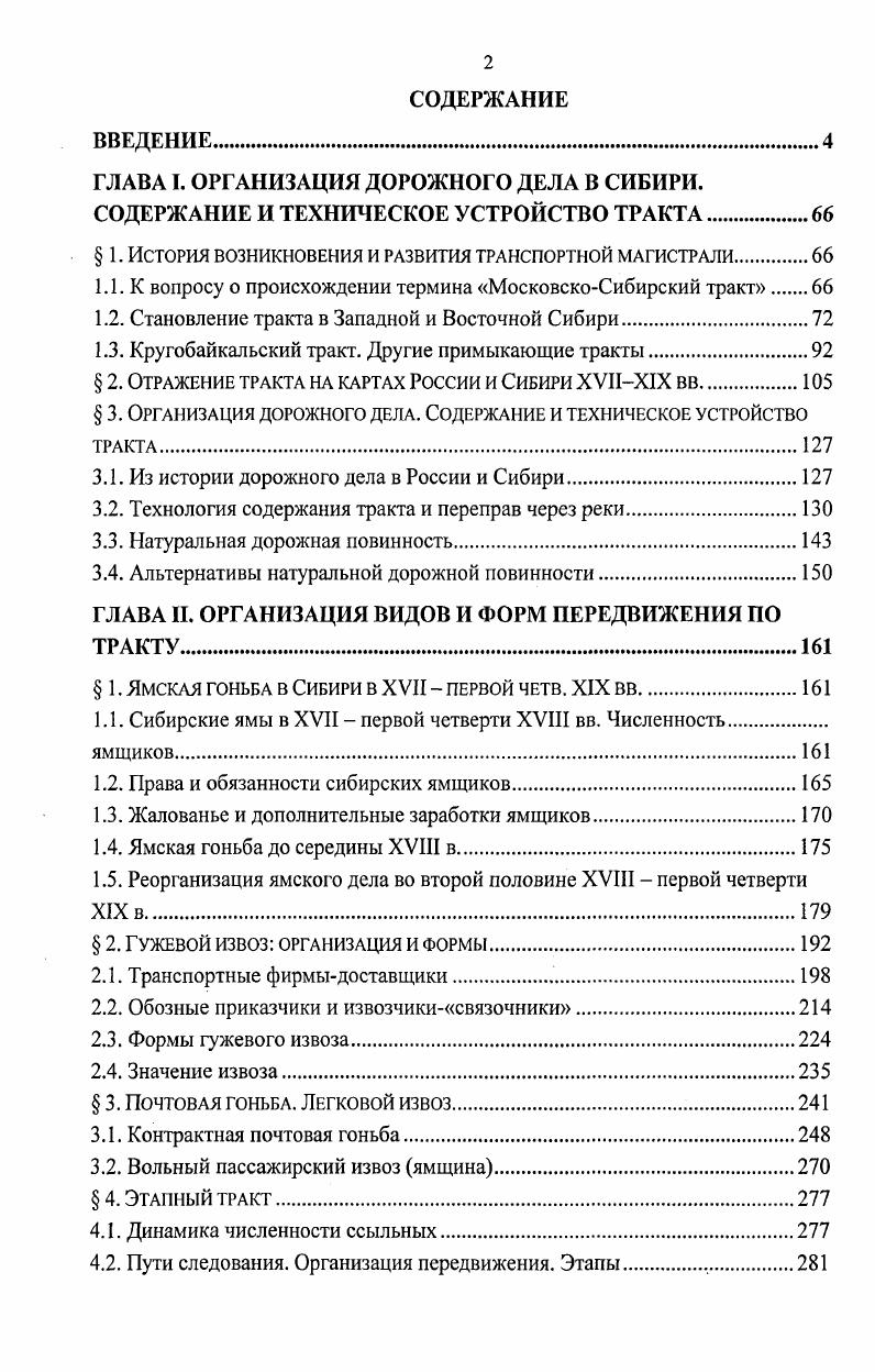 " 1. История возникновения и развития транспортной магистрали 