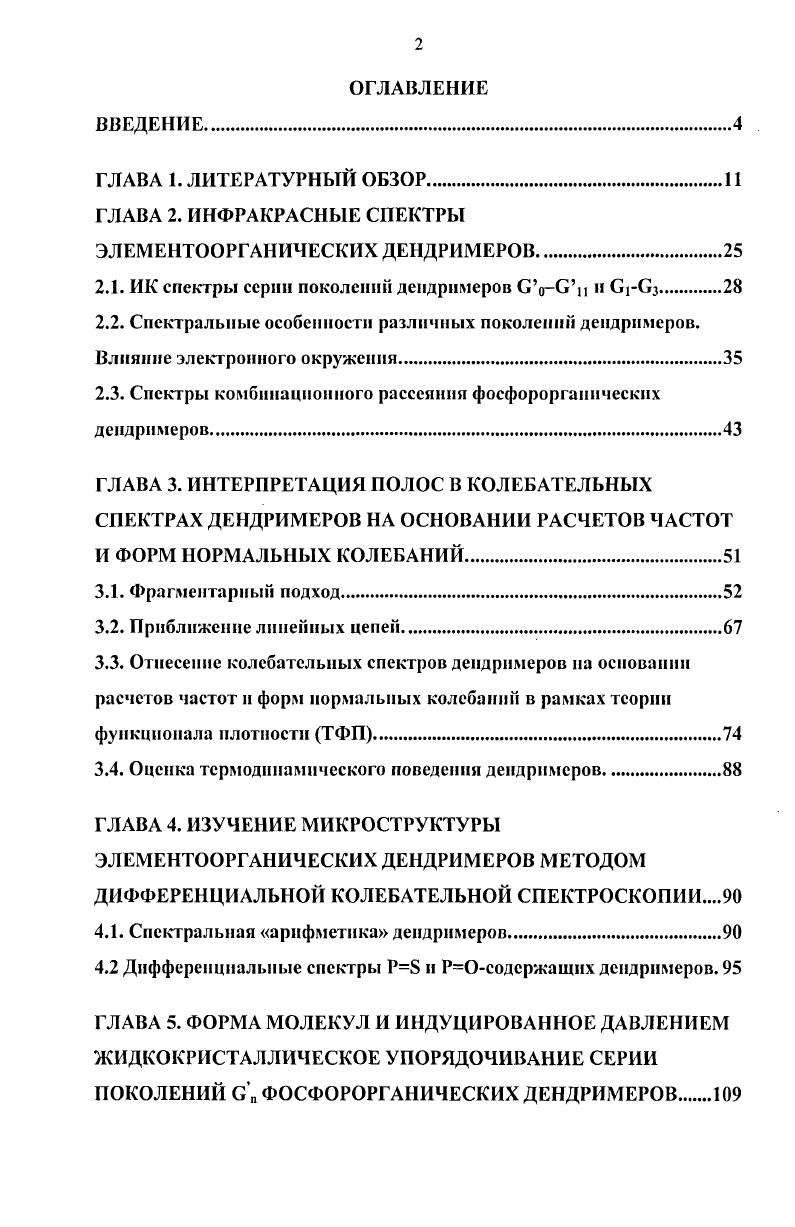 "2.1. ИК спектры серии поколений деидрнмеров СоСп и БрСз.
