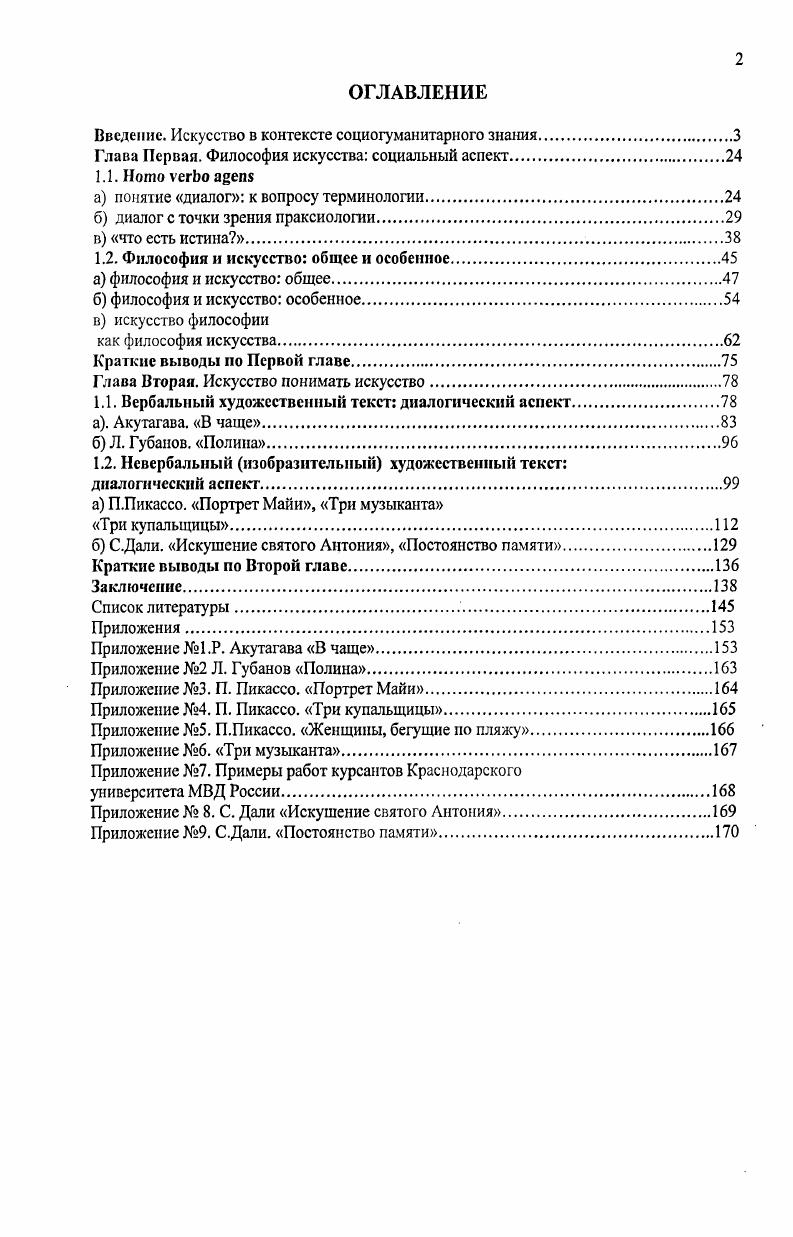 "Введение. Искусство в контексте социогуманитарного знания
