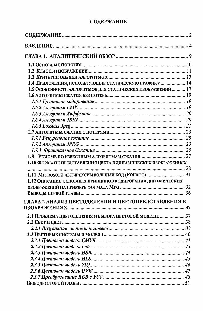 "1.4 Приложения, использующие статическую графику