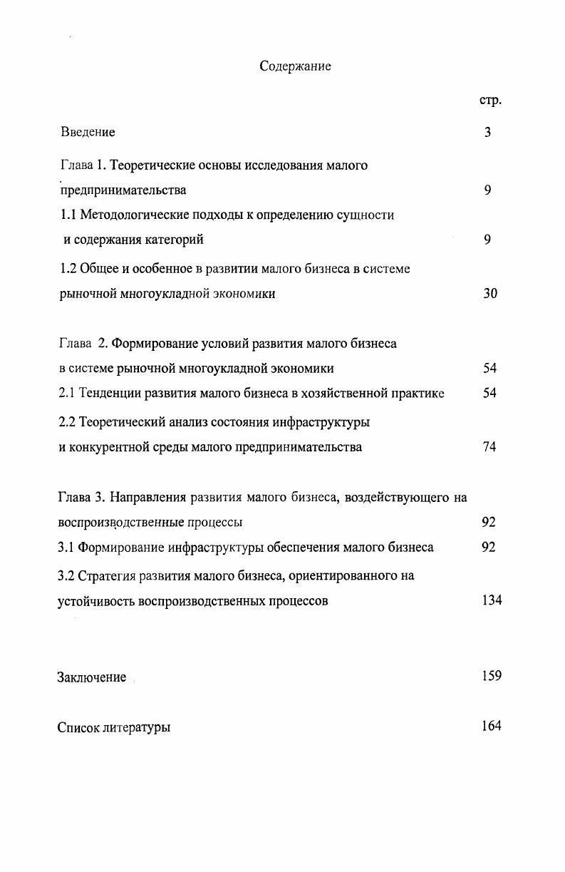 "Глава 1. Теоретические основы исследования малого предпринимательства 