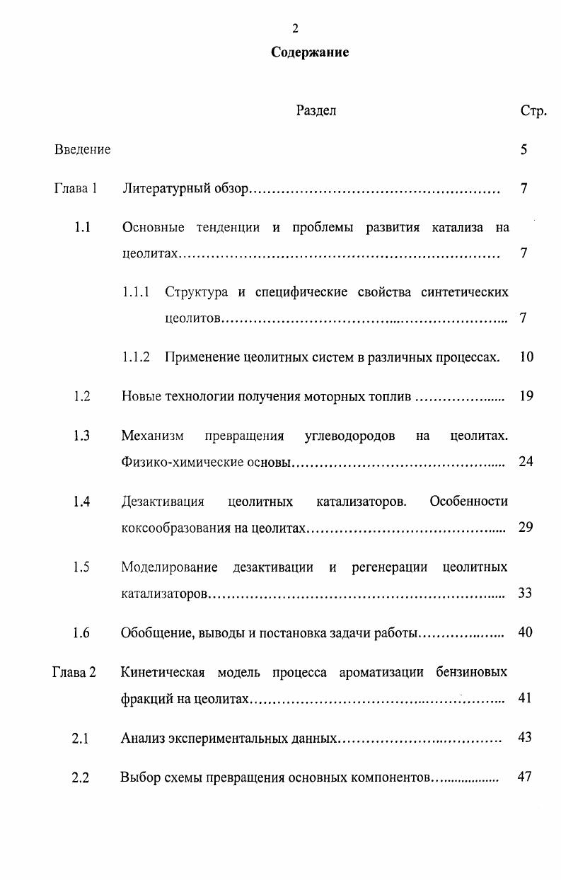 "1.1 Основные тенденции и проблемы развития катализа на
