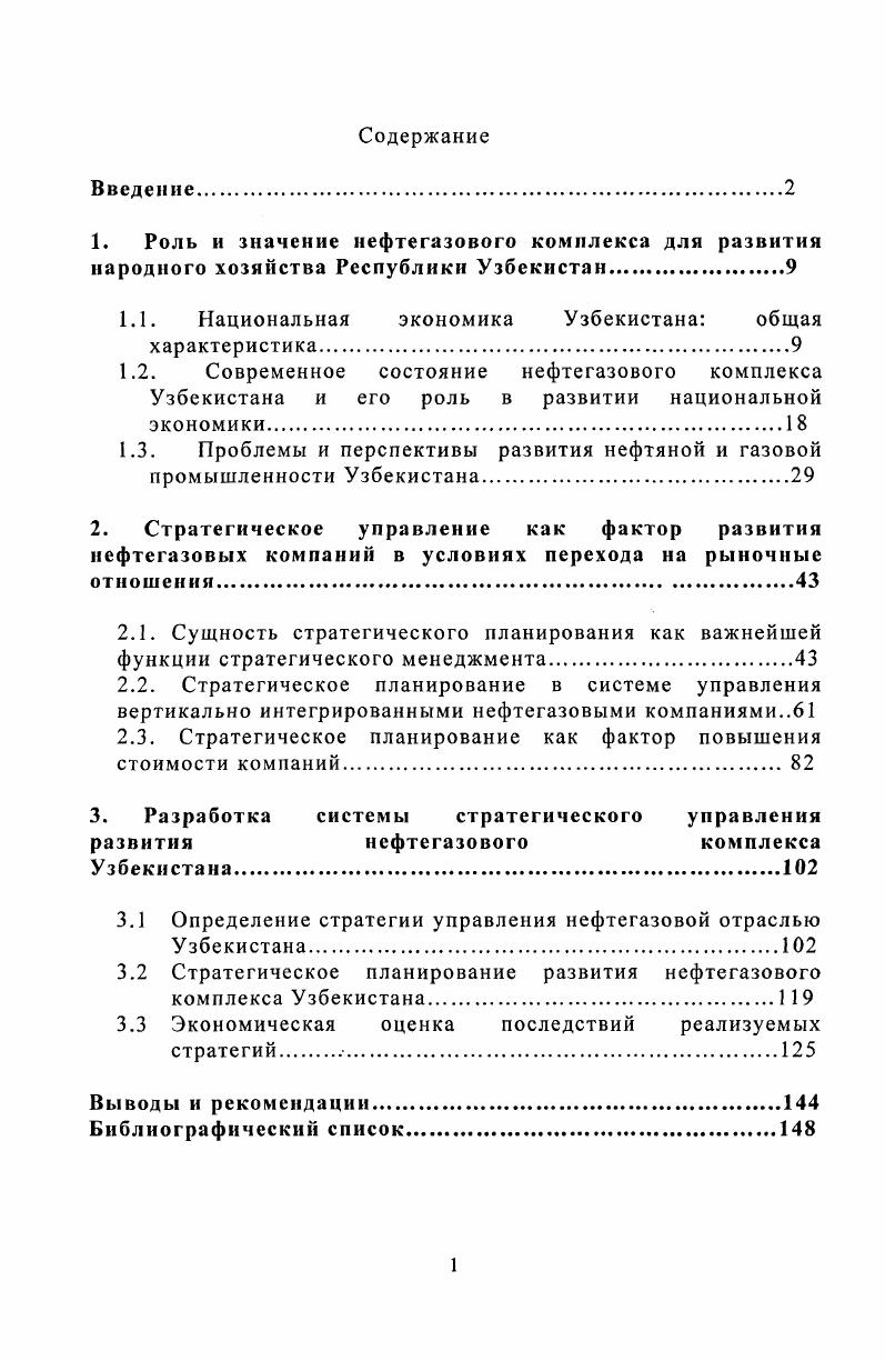 "1.1. Национальная экономика Узбекистана общая