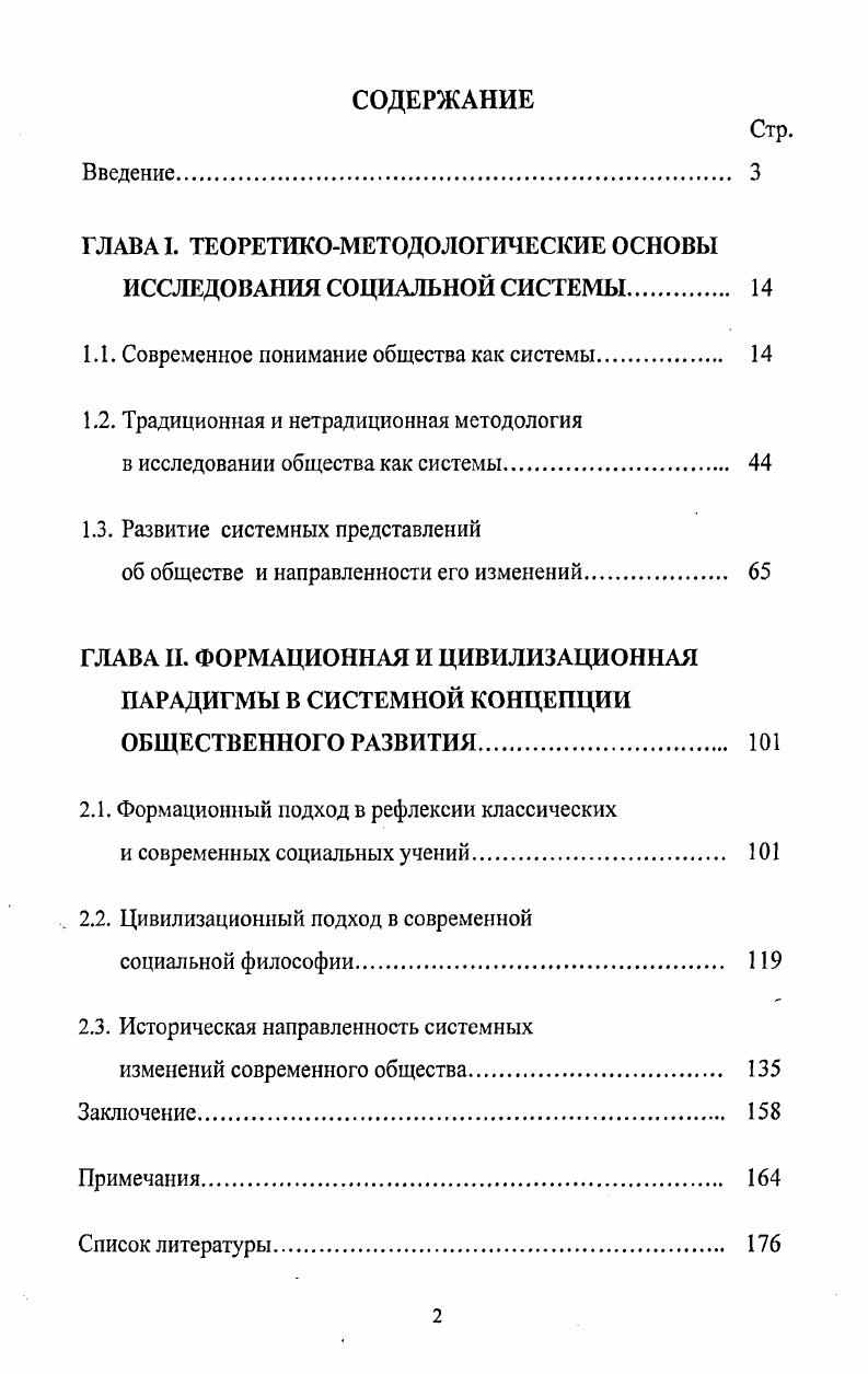 "ГЛАВА I. ТЕОРЕТИКОМЕТОДОЛОГИЧЕСКИЕ ОСНОВЫ ИССЛЕДОВАНИЯ СОЦИАЛЬНОЙ СИСТЕМЫ 