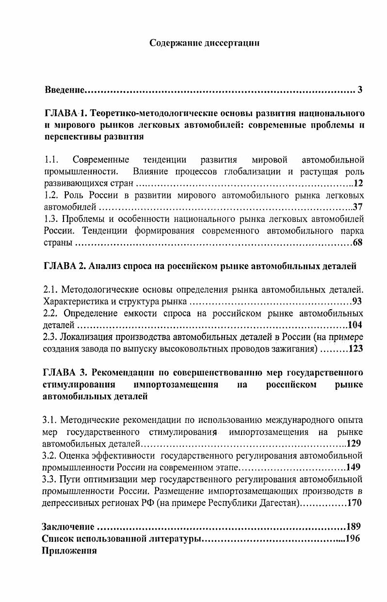 "1.2. Роль России в развитии мирового автомобильного рынка легковых автомобилей.
