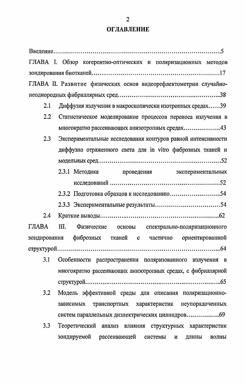 "ГЛАВА I. Обзор когерентнооптических и поляризационных методов