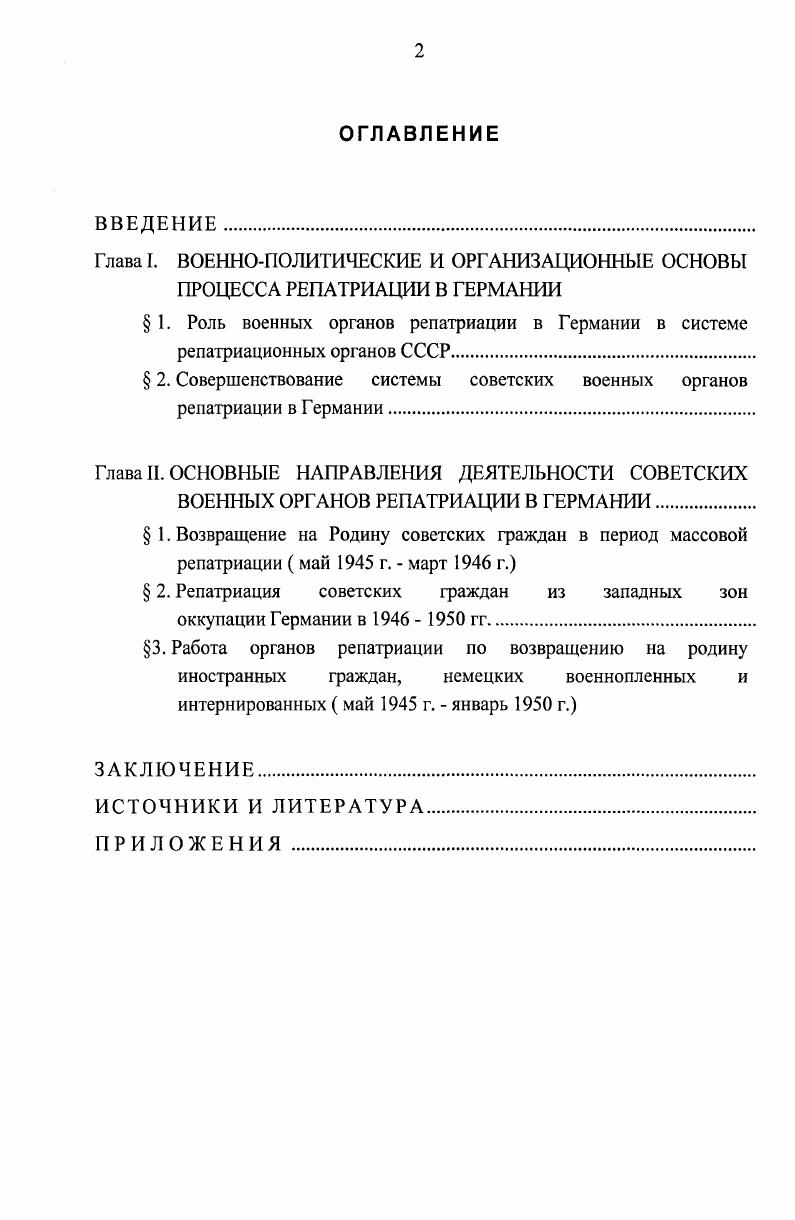 " 2. Совершенствование системы советских военных органов репатриации в Германии.