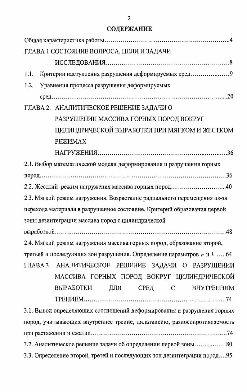 "1.1. Критерии наступления разрушения деформируемых сред.