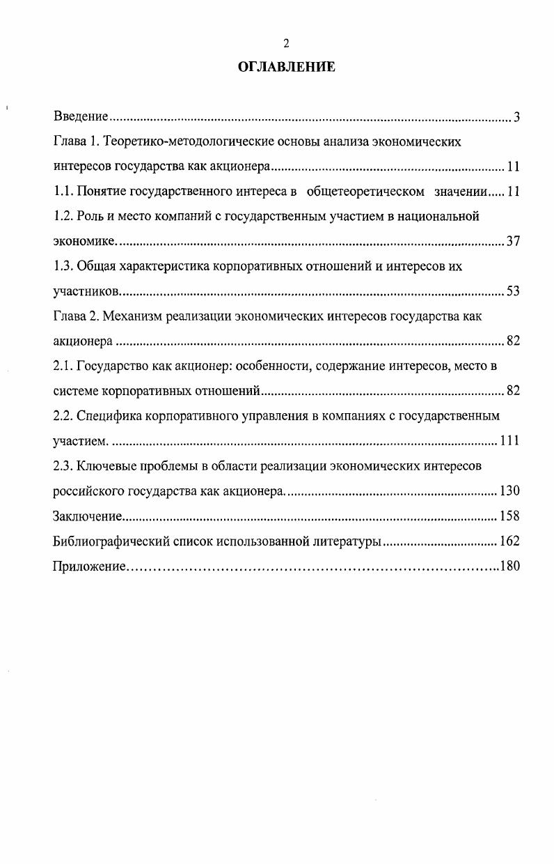 "1.1. Понятие государственного интереса в общетеоретическом значении 