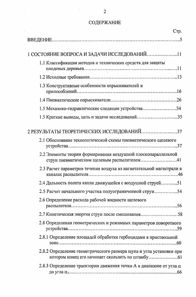 "1 СОСТОЯНИЕ ВОПРОСА И ЗАДАЧИ ИССЛЕДОВАНИЙ.
