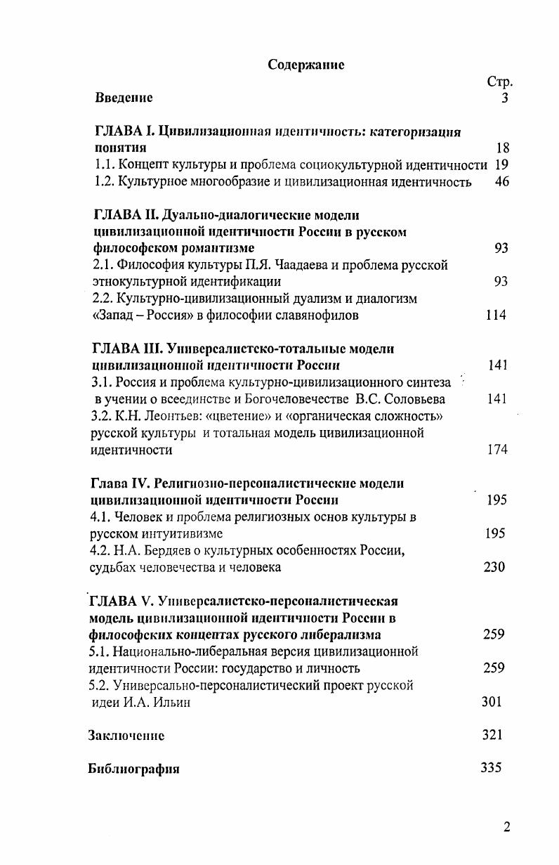 "ГЛАВА I. Цивилизационная идентичность категоризация понятии 