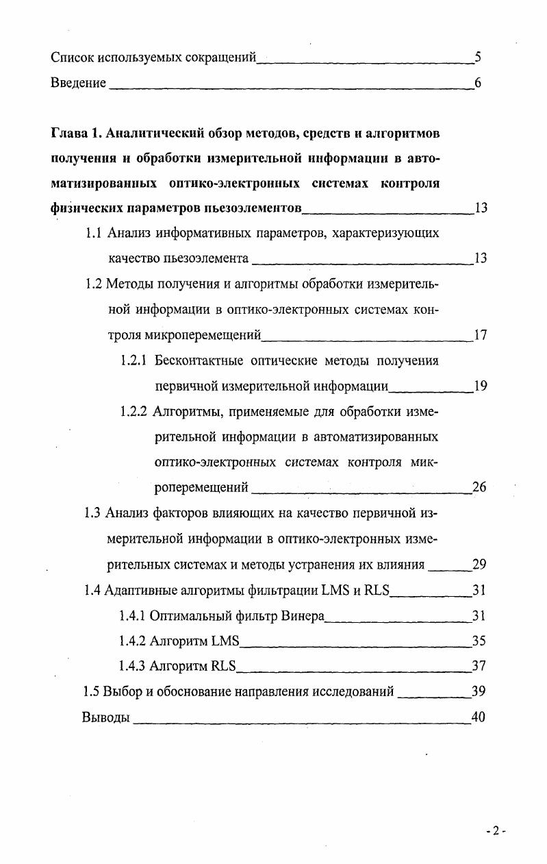 "1.1 Анализ информативных параметров, характеризующих качество пьезоэлемента