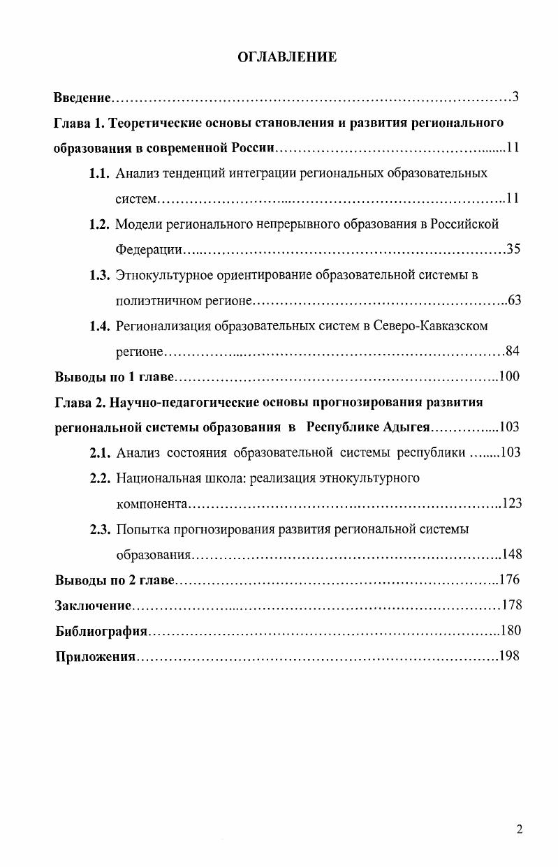 "1.1. Анализ тенденций интеграции региональных образовательных систем