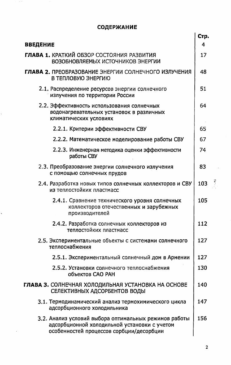 "ГЛАВА 1. КРАТКИЙ ОБЗОР СОСТОЯНИЯ РАЗВИТИЯ 