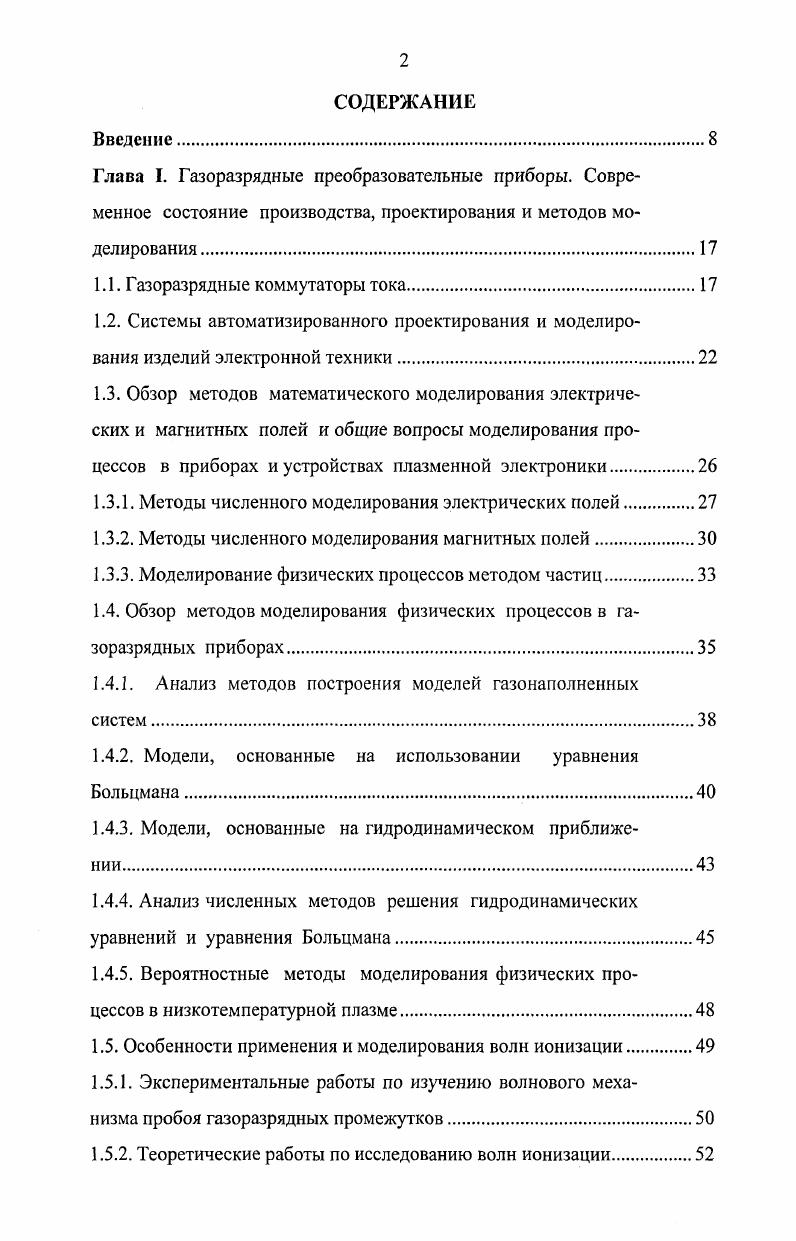 "1.1. Газоразрядные коммутаторы тока