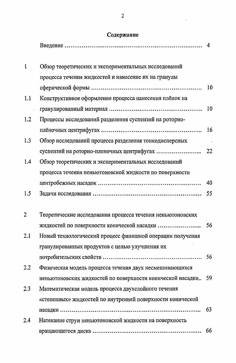 "1 Обзор теоретических и экспериментальных исследований